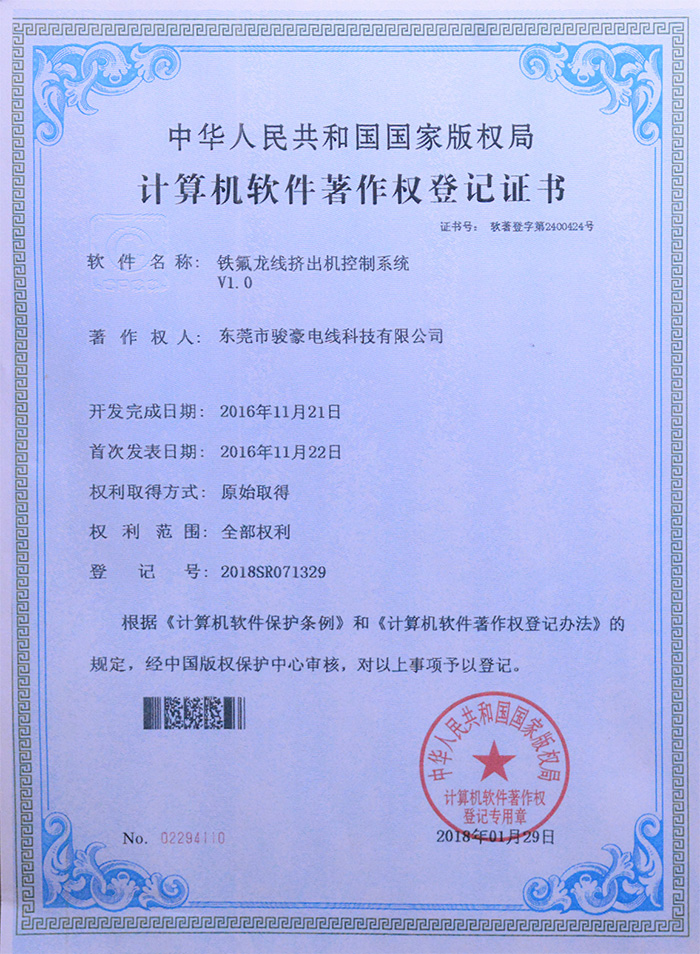 TG反波胆铁氟龙线挤出机控制系统版权登记证书