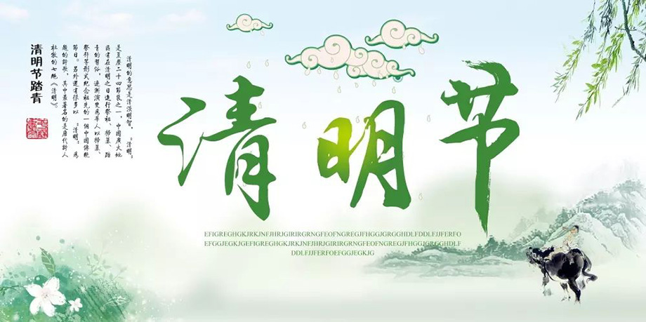 TG反波胆电线2019年清明节放假通知