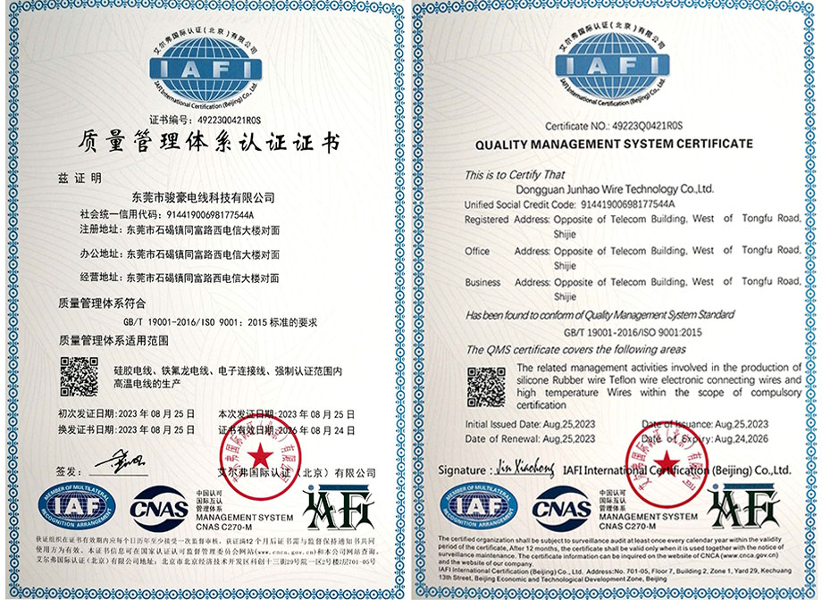 TG反波胆电线质量管理体系认证证书ISO9001