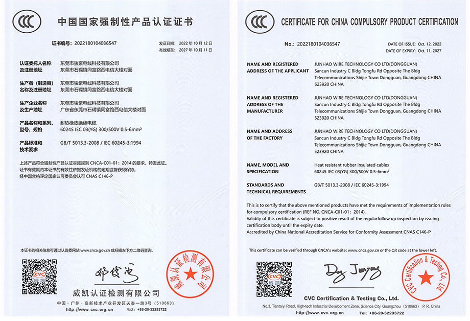 TG反波胆电线3C认证证书